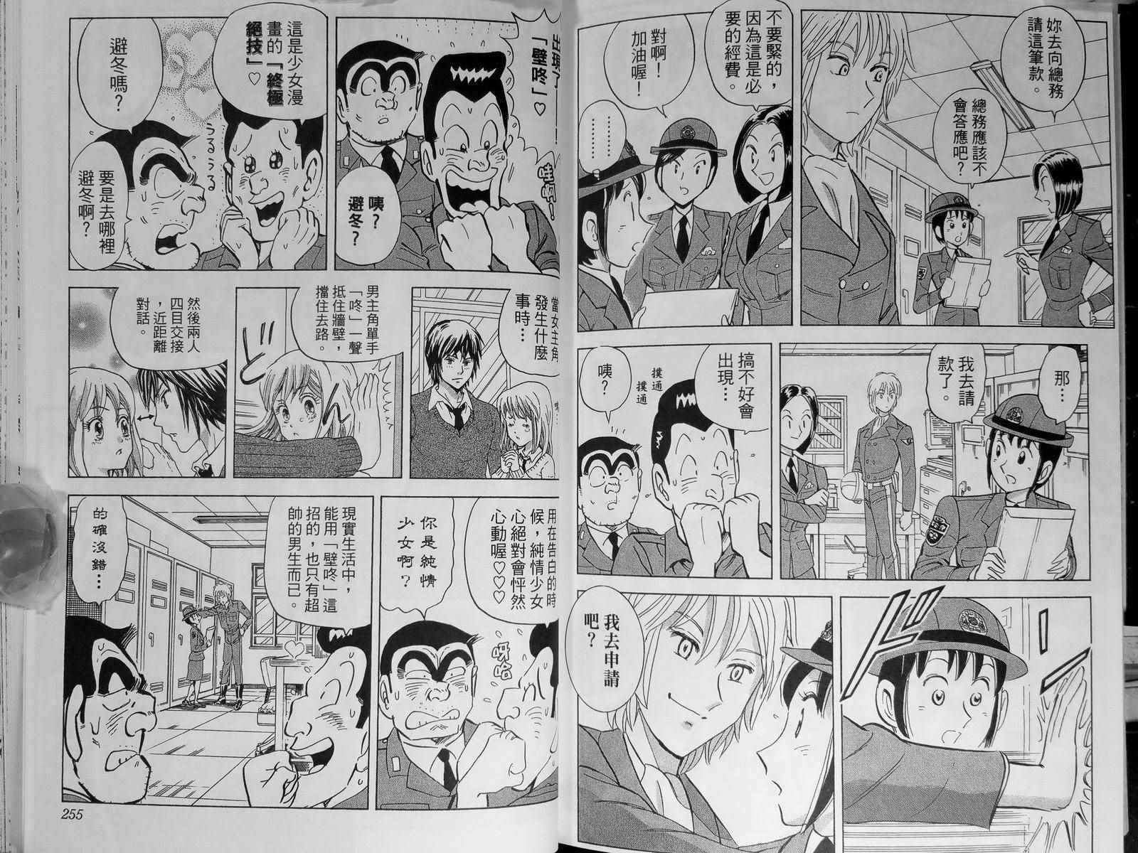 烏龍派出所 - 第142卷(3/4) - 3