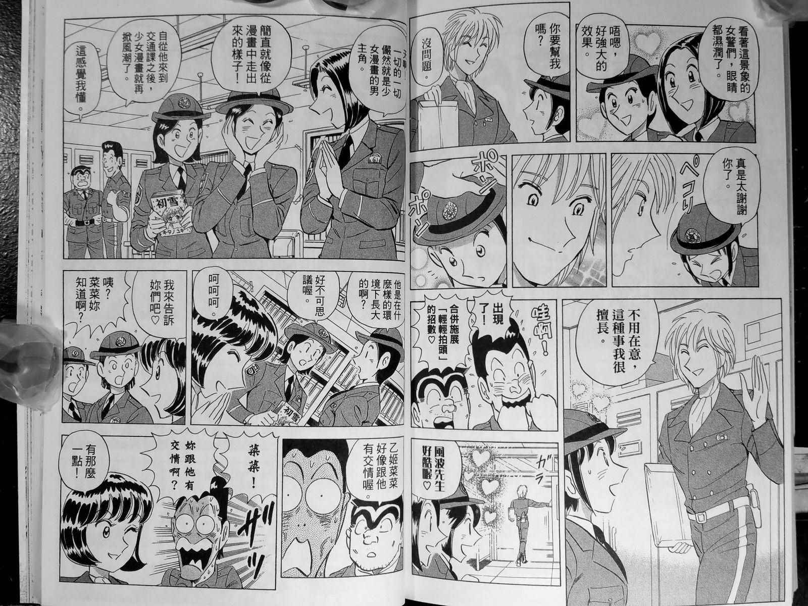 烏龍派出所 - 第142卷(3/4) - 4
