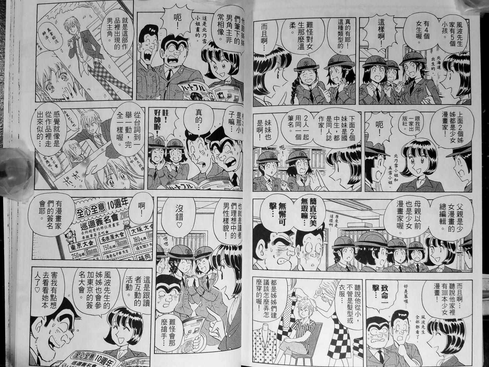 烏龍派出所 - 第142卷(3/4) - 5