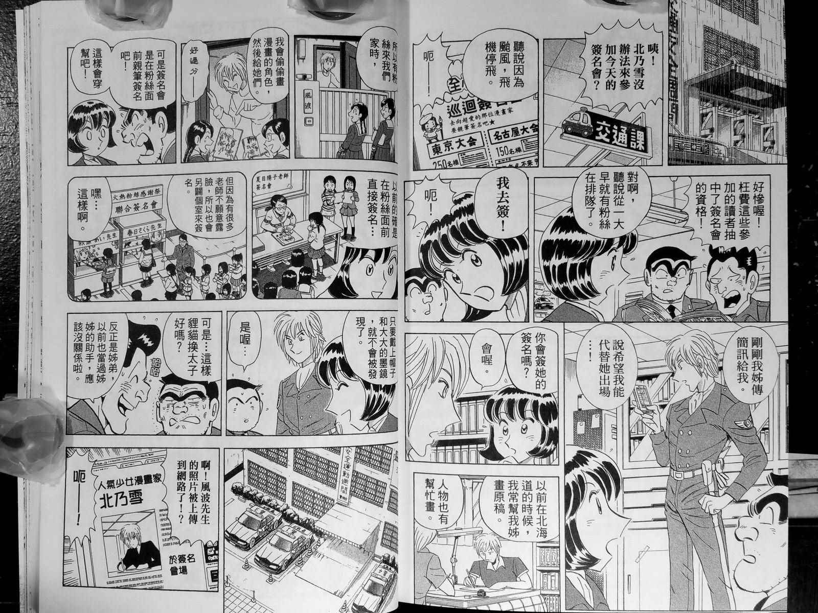 烏龍派出所 - 第142卷(3/4) - 6