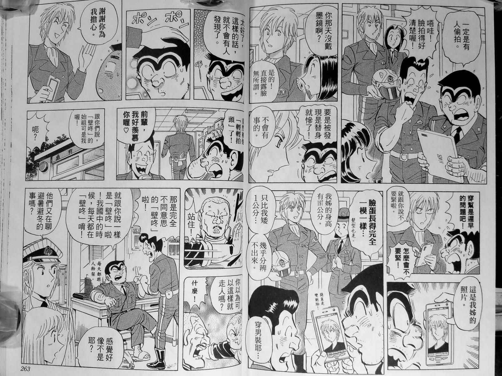 烏龍派出所 - 第142卷(3/4) - 7