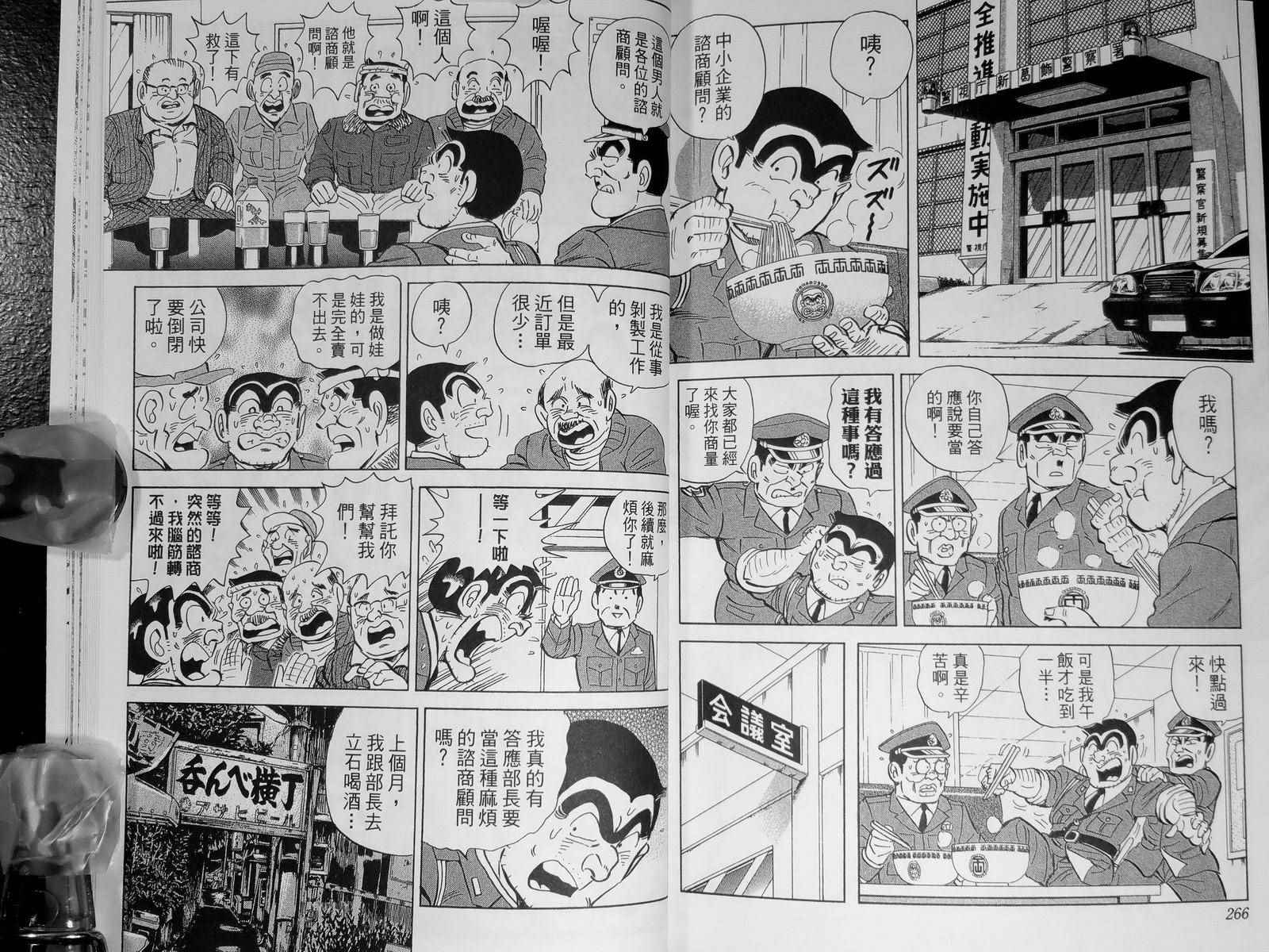 烏龍派出所 - 第142卷(3/4) - 2