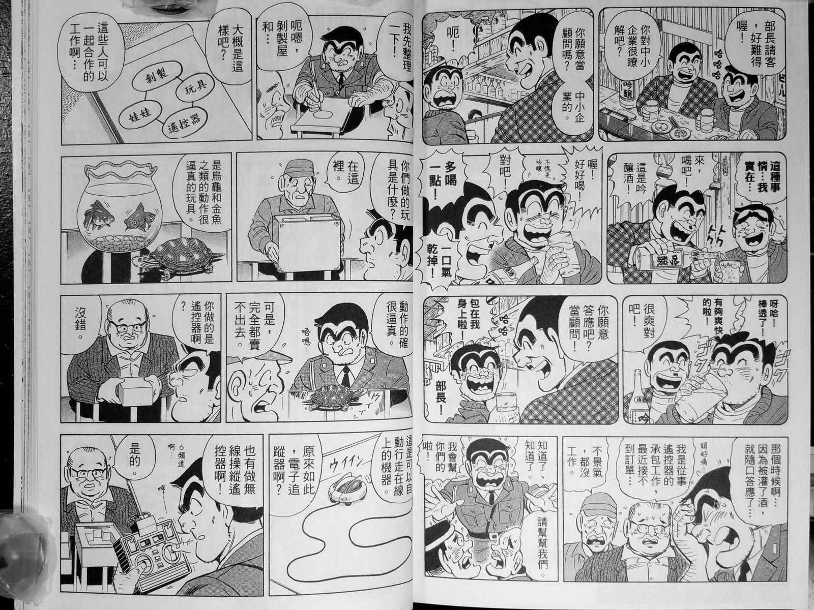 烏龍派出所 - 第142卷(3/4) - 3