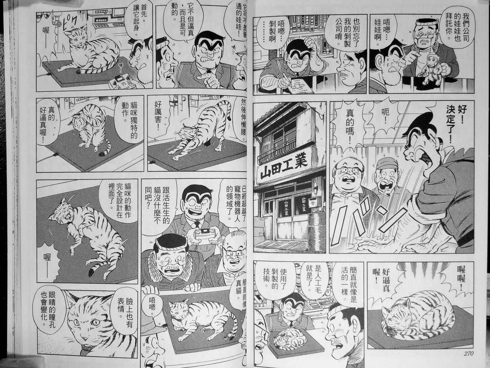 烏龍派出所 - 第142卷(3/4) - 4