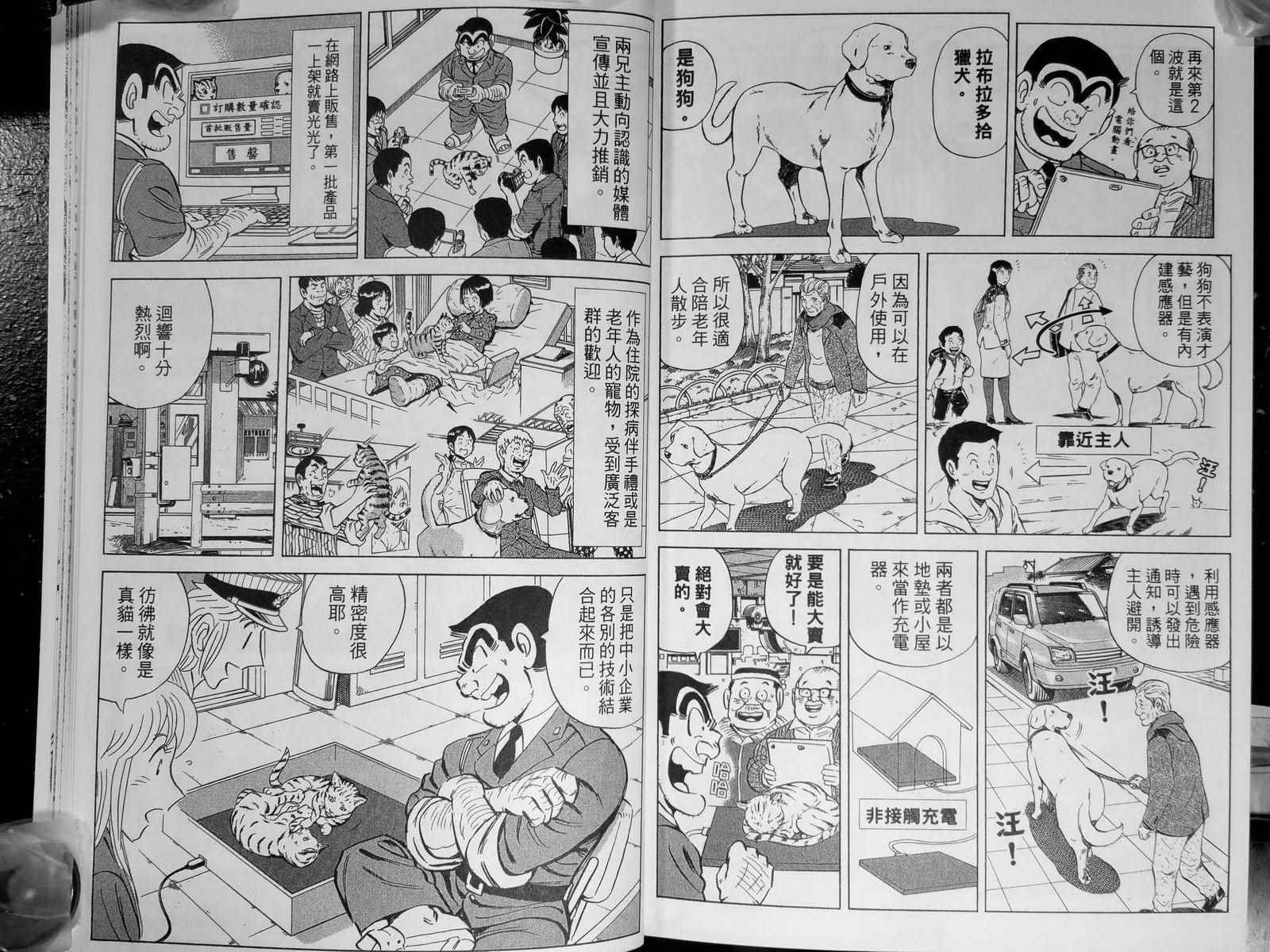 烏龍派出所 - 第142卷(3/4) - 5