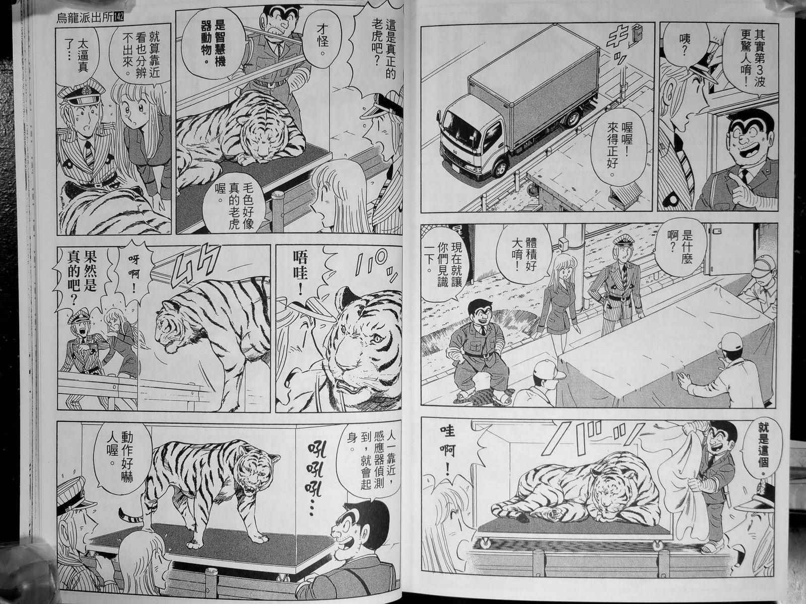 烏龍派出所 - 第142卷(3/4) - 6