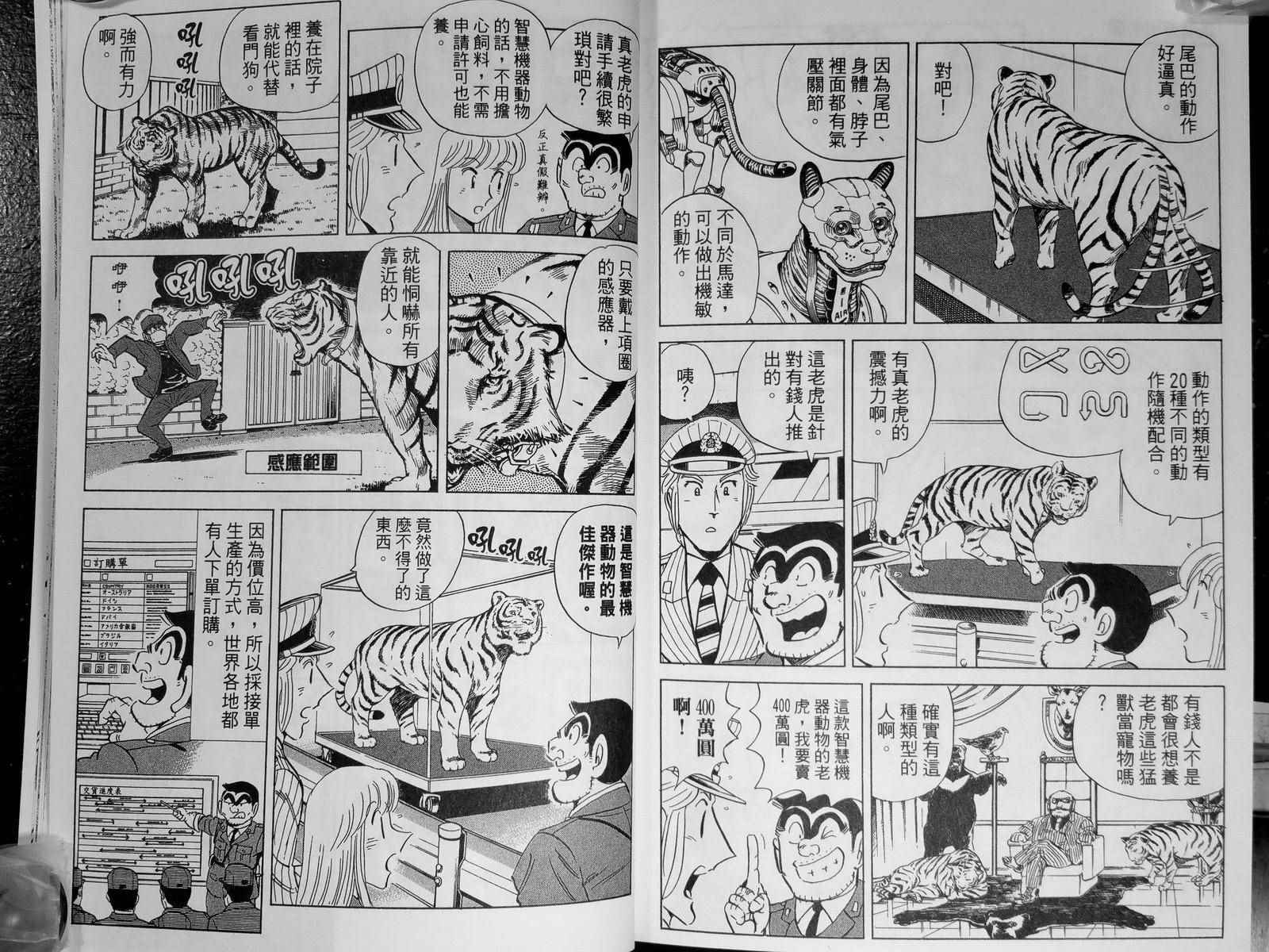 烏龍派出所 - 第142卷(3/4) - 7