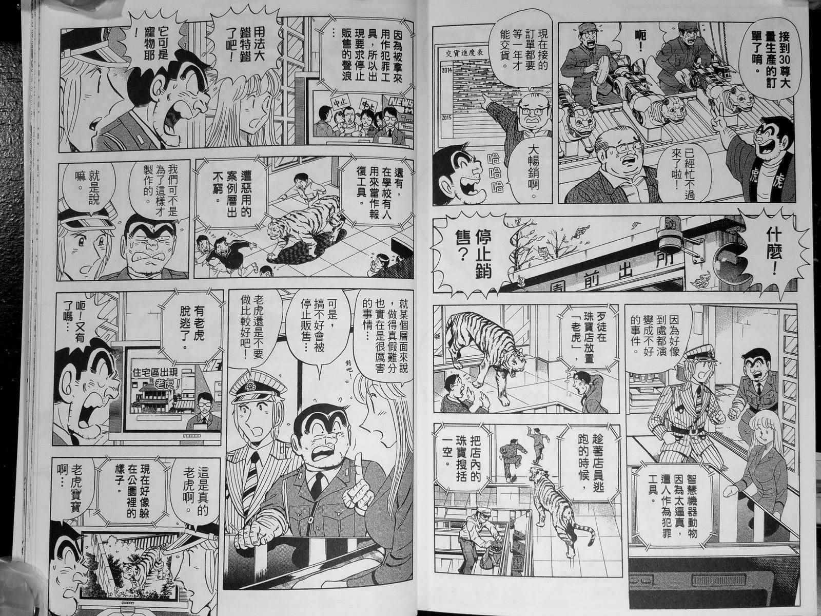 烏龍派出所 - 第142卷(3/4) - 8