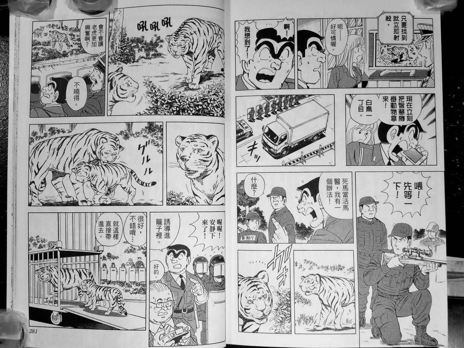 烏龍派出所 - 第142卷(3/4) - 1