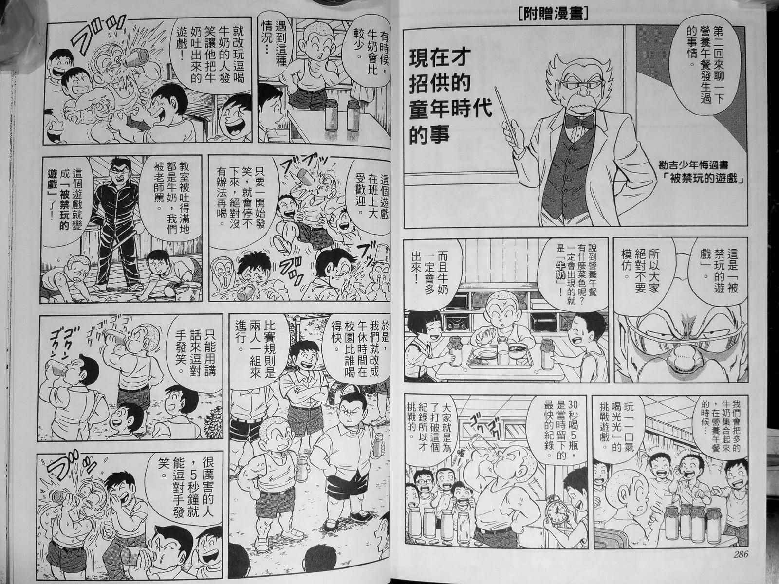 烏龍派出所 - 第142卷(3/4) - 4