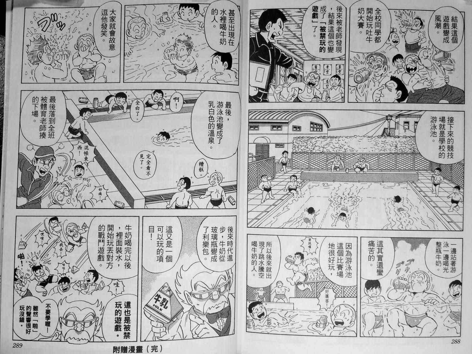 烏龍派出所 - 第142卷(3/4) - 5