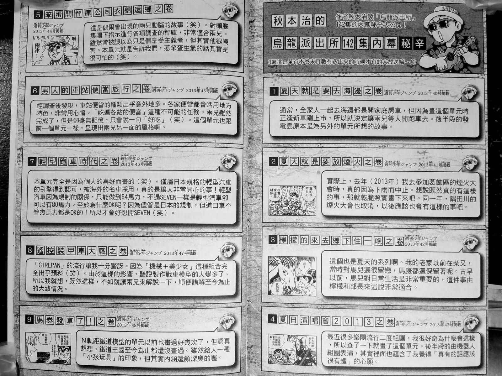 烏龍派出所 - 第142卷(3/4) - 6
