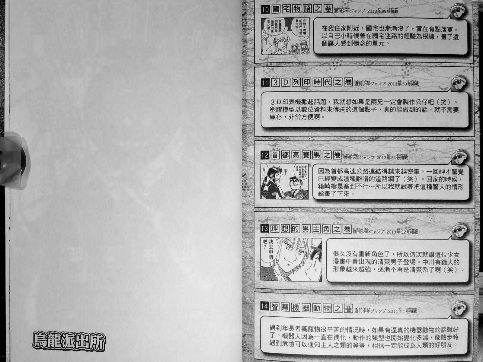 烏龍派出所 - 第142卷(4/4) - 1