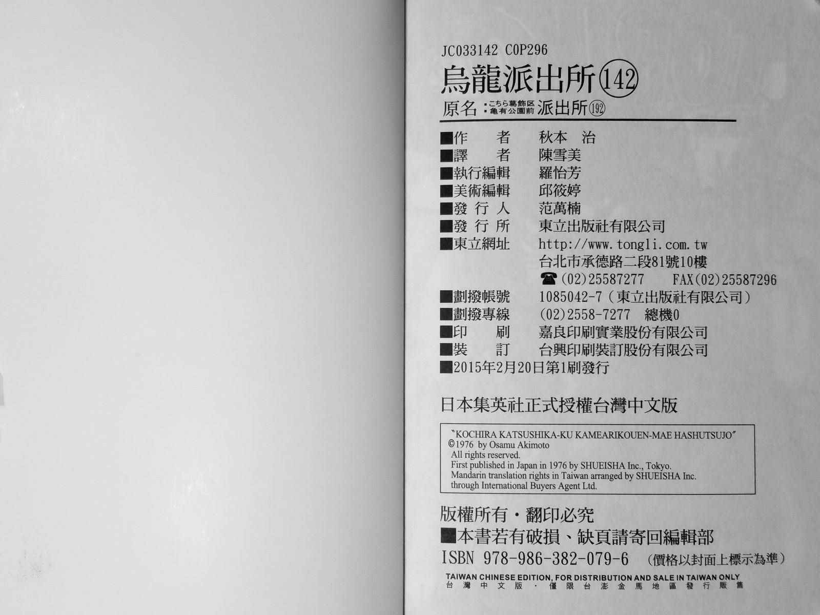 烏龍派出所 - 第142卷(4/4) - 2
