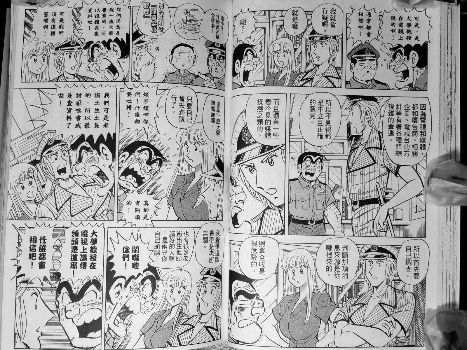 烏龍派出所 - 第142卷(1/4) - 2