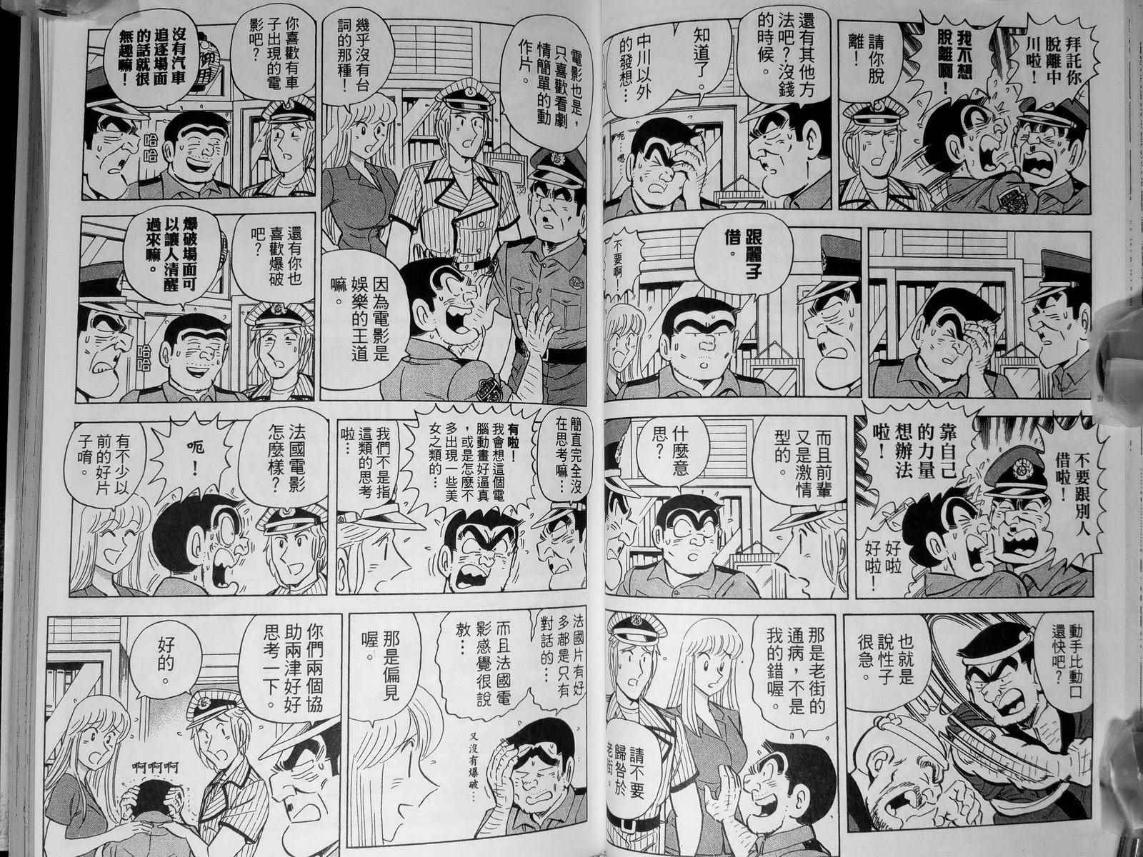 烏龍派出所 - 第142卷(2/4) - 6