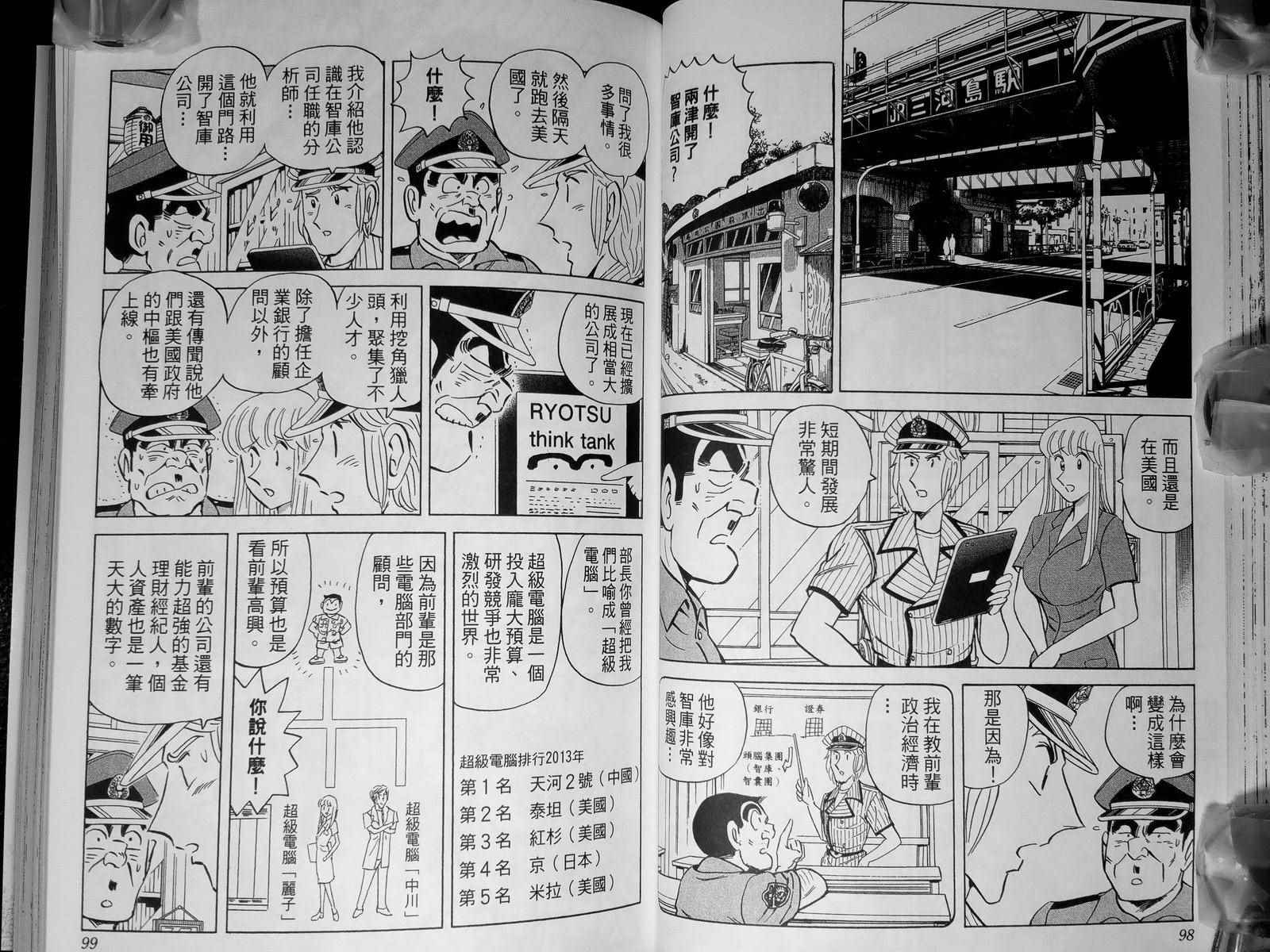 烏龍派出所 - 第142卷(2/4) - 7