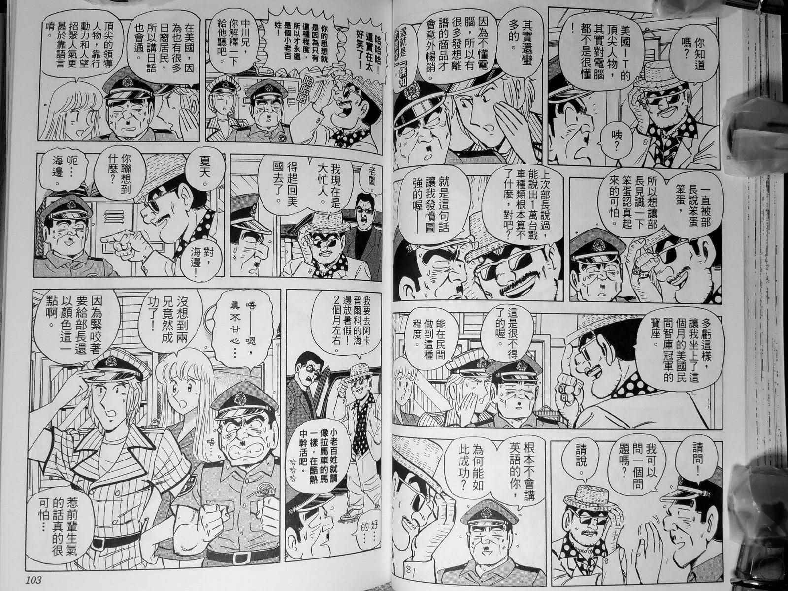 烏龍派出所 - 第142卷(2/4) - 1