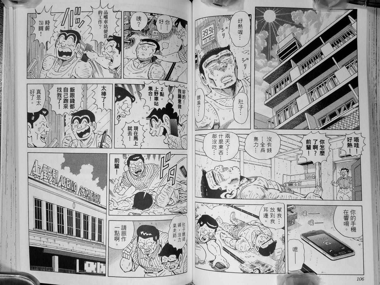 烏龍派出所 - 第142卷(2/4) - 3