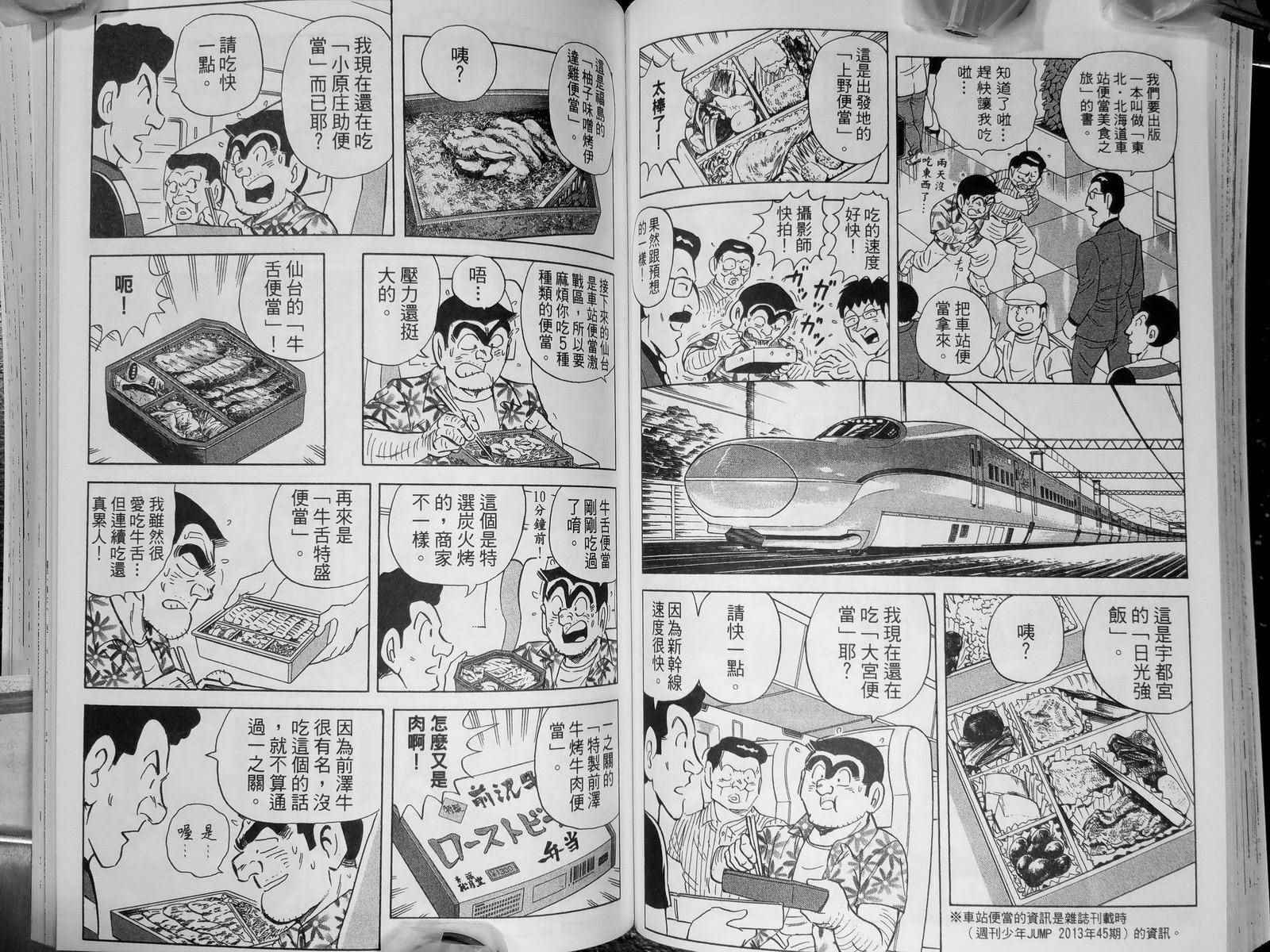 烏龍派出所 - 第142卷(2/4) - 4
