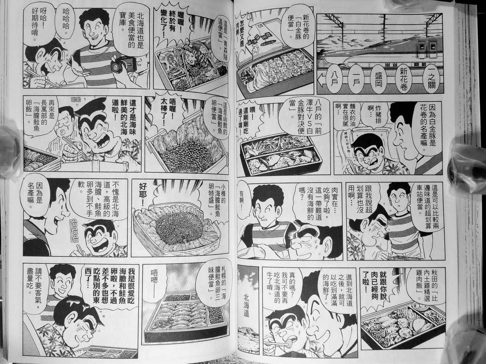 烏龍派出所 - 第142卷(2/4) - 5
