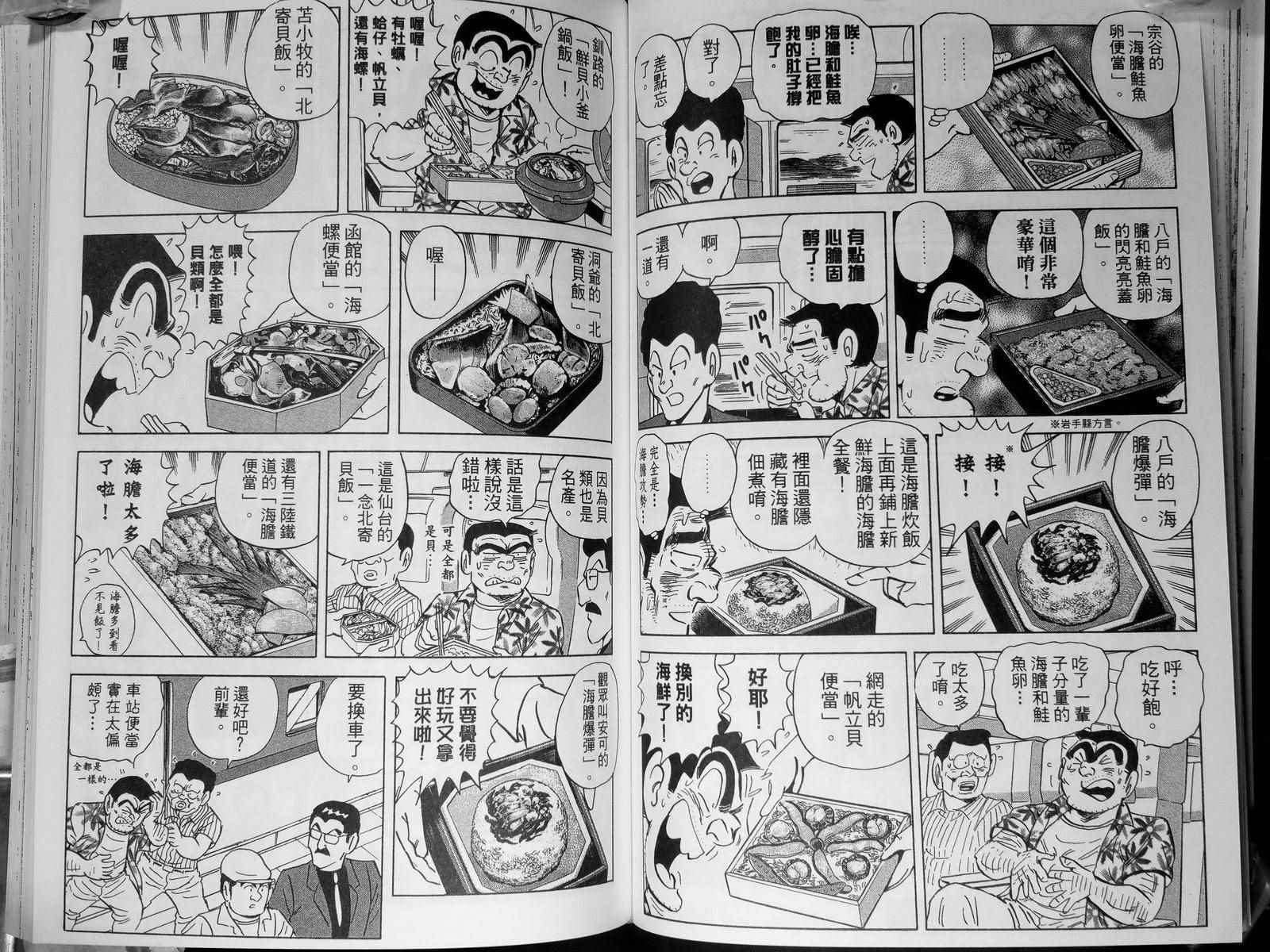 烏龍派出所 - 第142卷(2/4) - 6