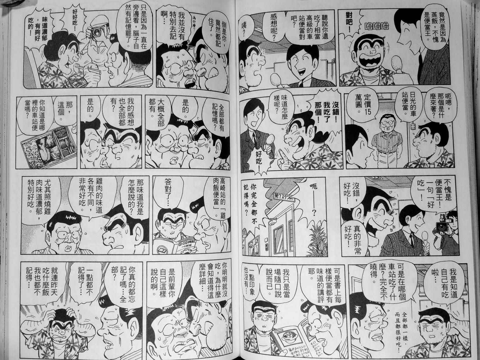 烏龍派出所 - 第142卷(2/4) - 8