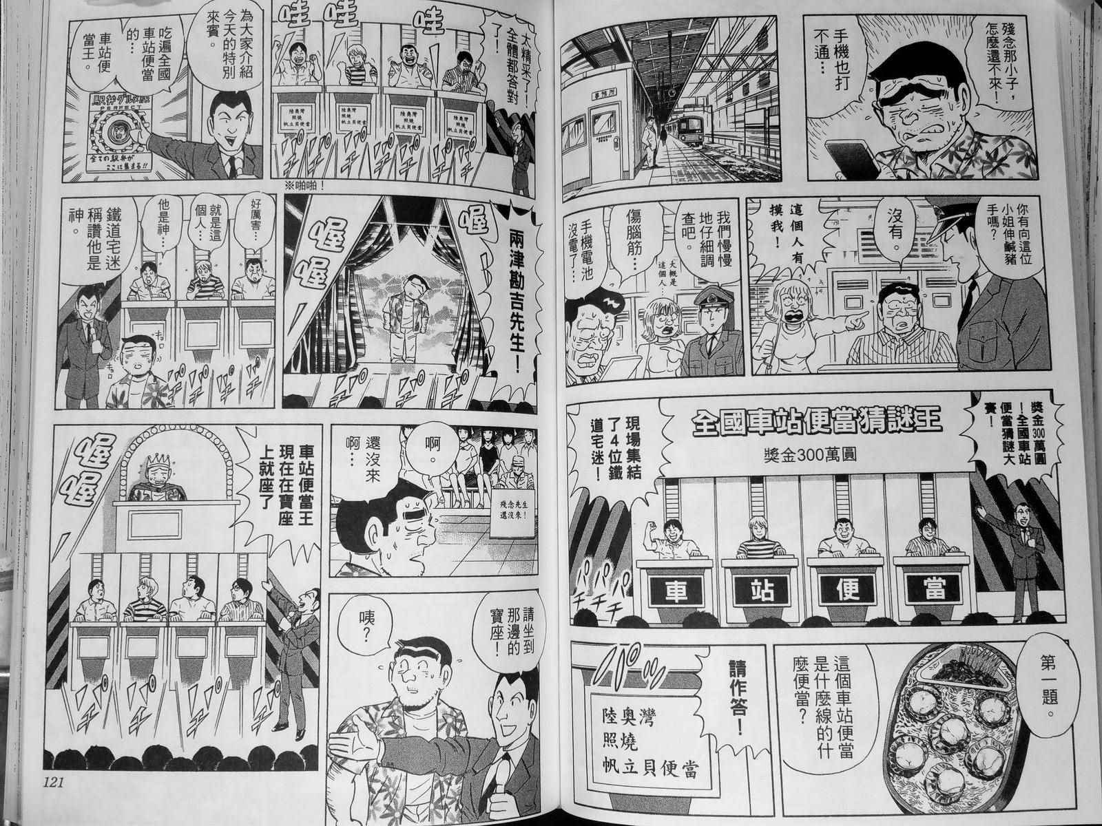 烏龍派出所 - 第142卷(2/4) - 2
