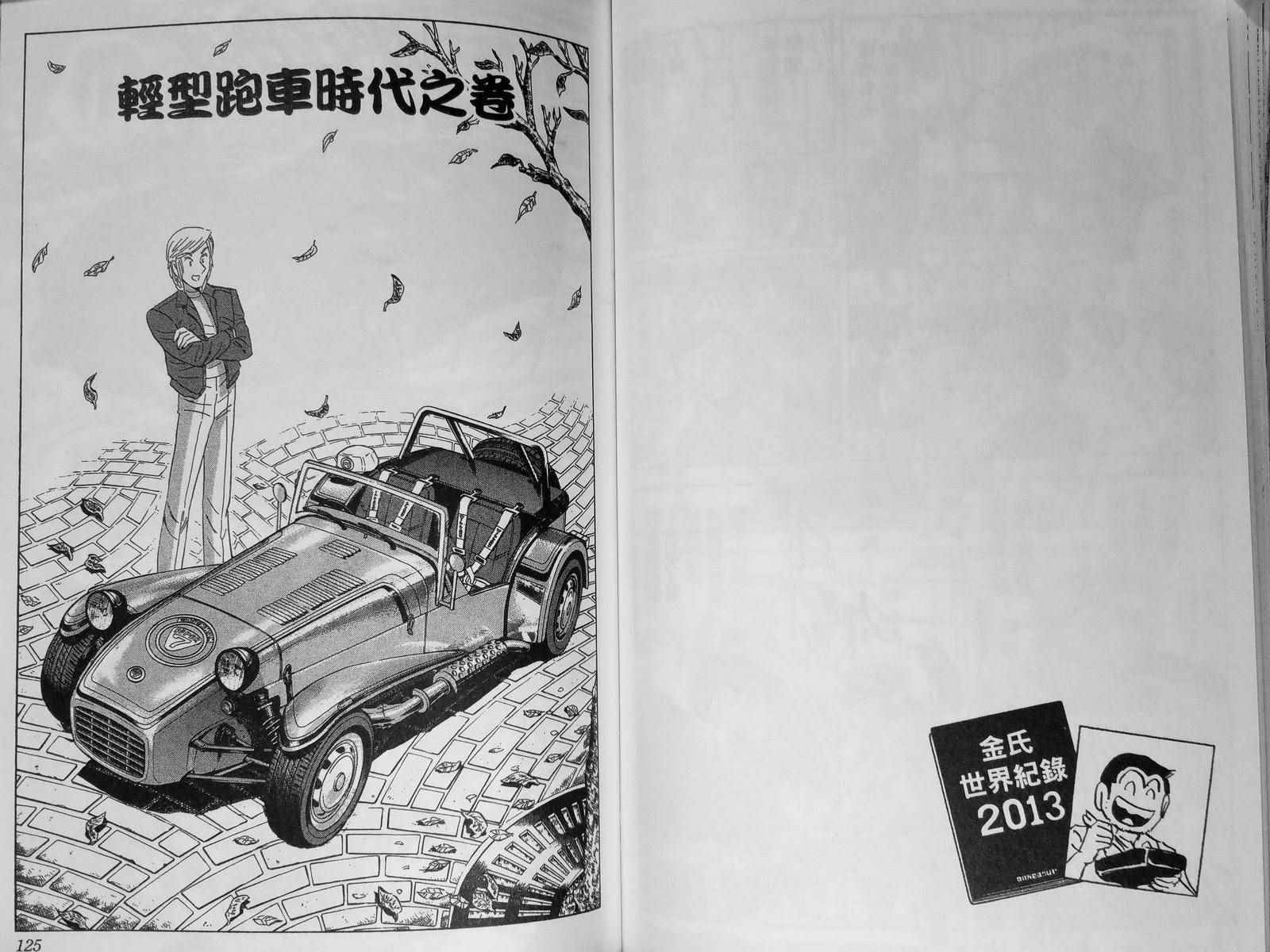 烏龍派出所 - 第142卷(2/4) - 4