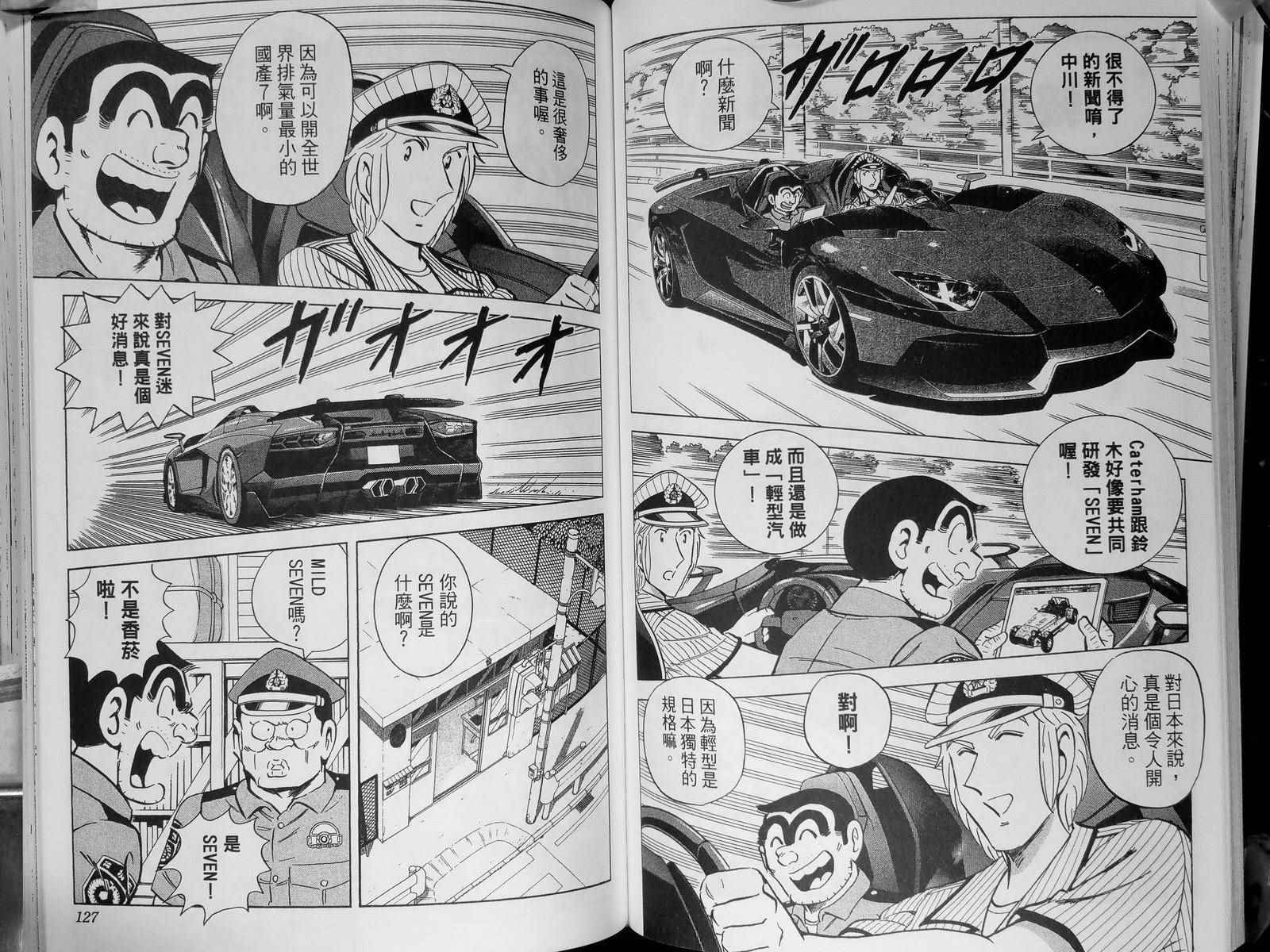 烏龍派出所 - 第142卷(2/4) - 5