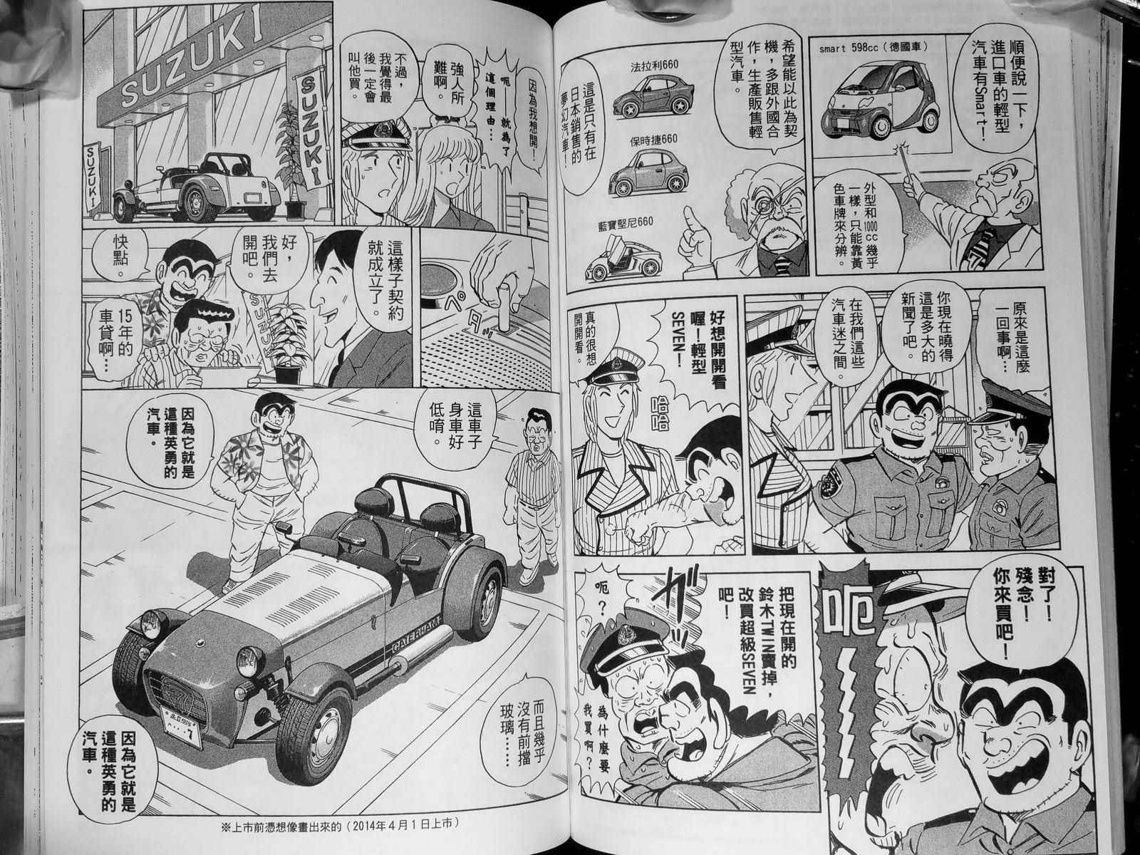 烏龍派出所 - 第142卷(2/4) - 8