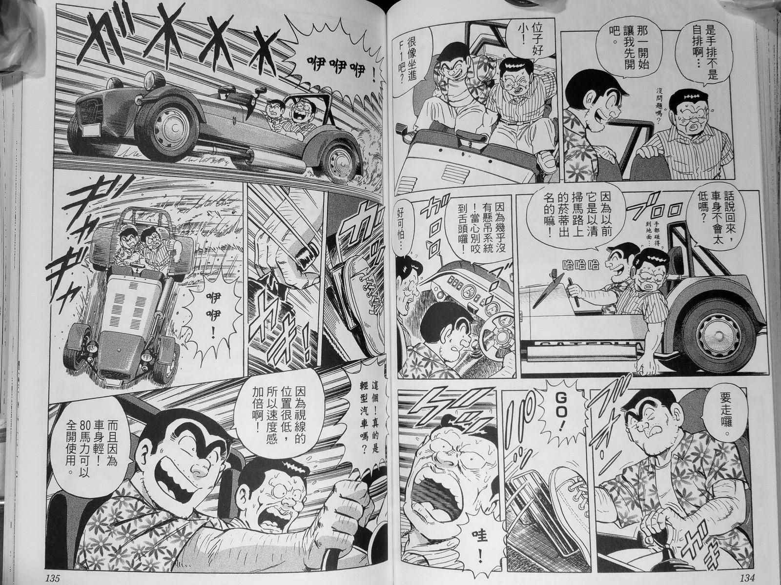 烏龍派出所 - 第142卷(2/4) - 1