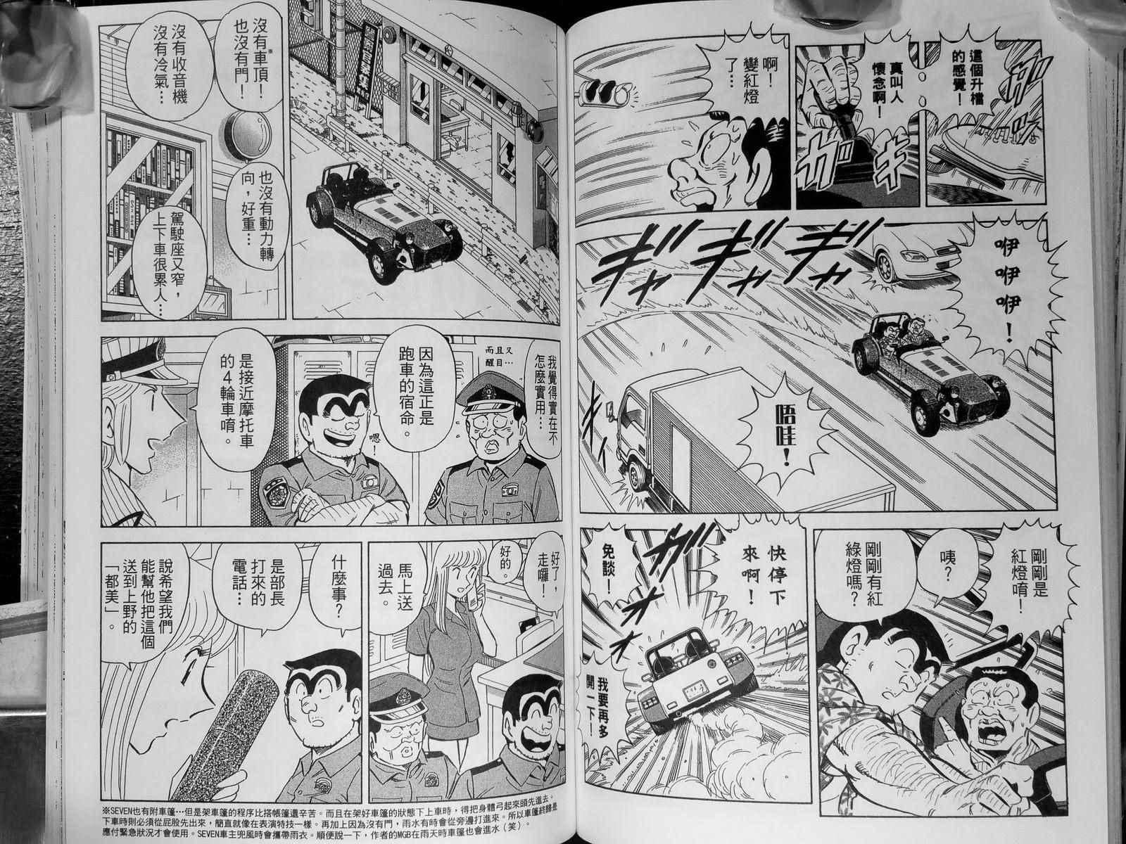 烏龍派出所 - 第142卷(2/4) - 2