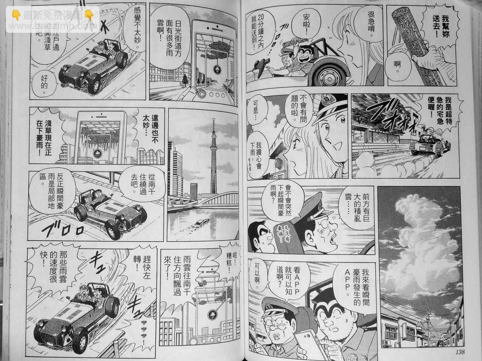 烏龍派出所 - 第142卷(2/4) - 3