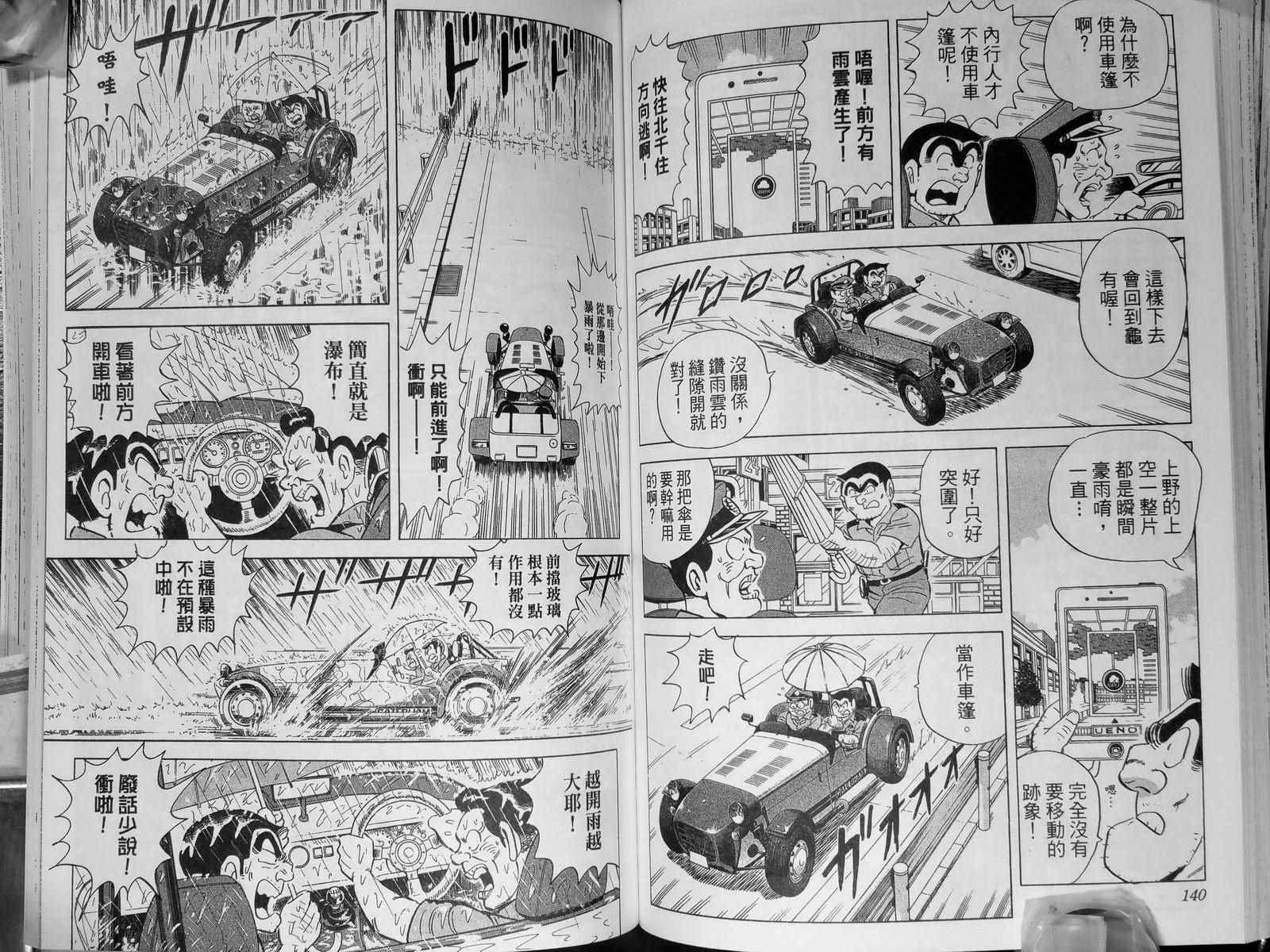 烏龍派出所 - 第142卷(2/4) - 4