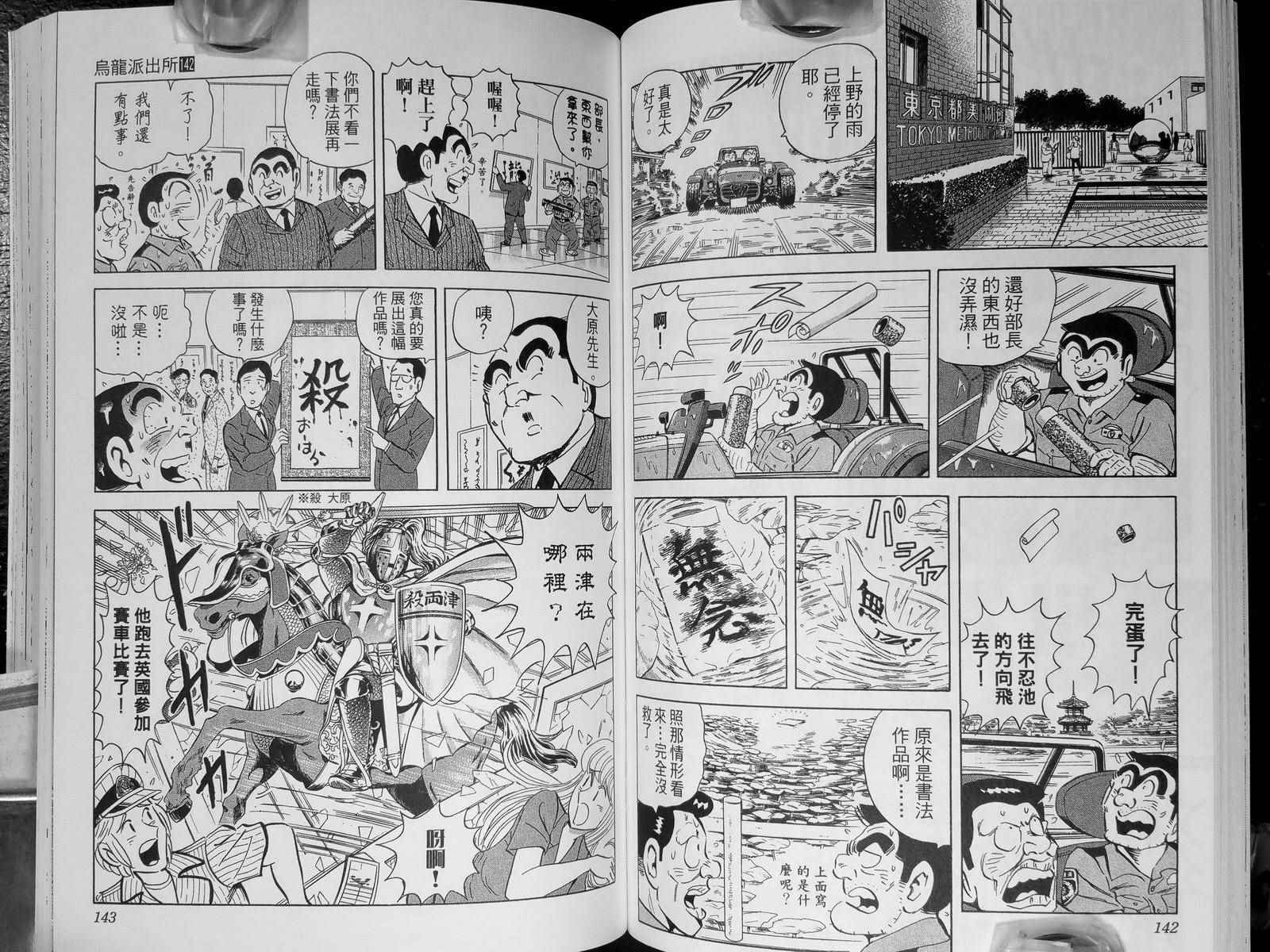 烏龍派出所 - 第142卷(2/4) - 5