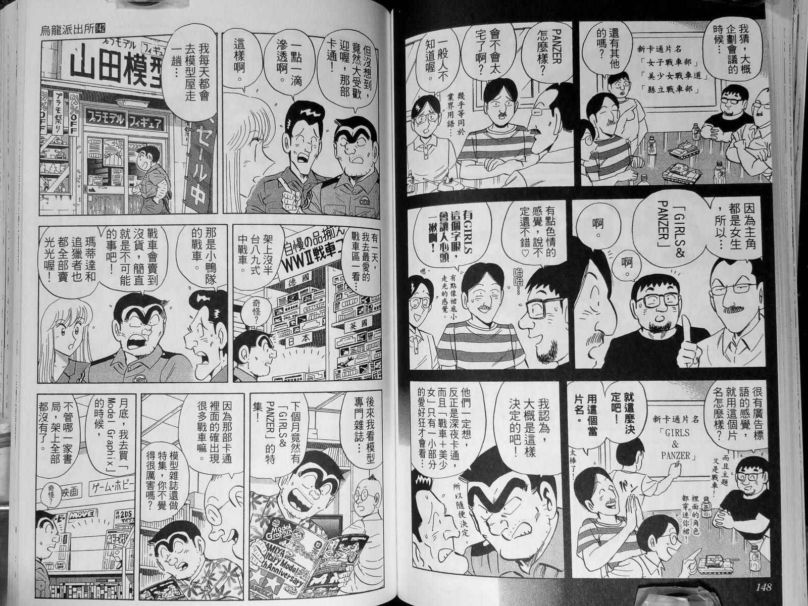 烏龍派出所 - 第142卷(2/4) - 8