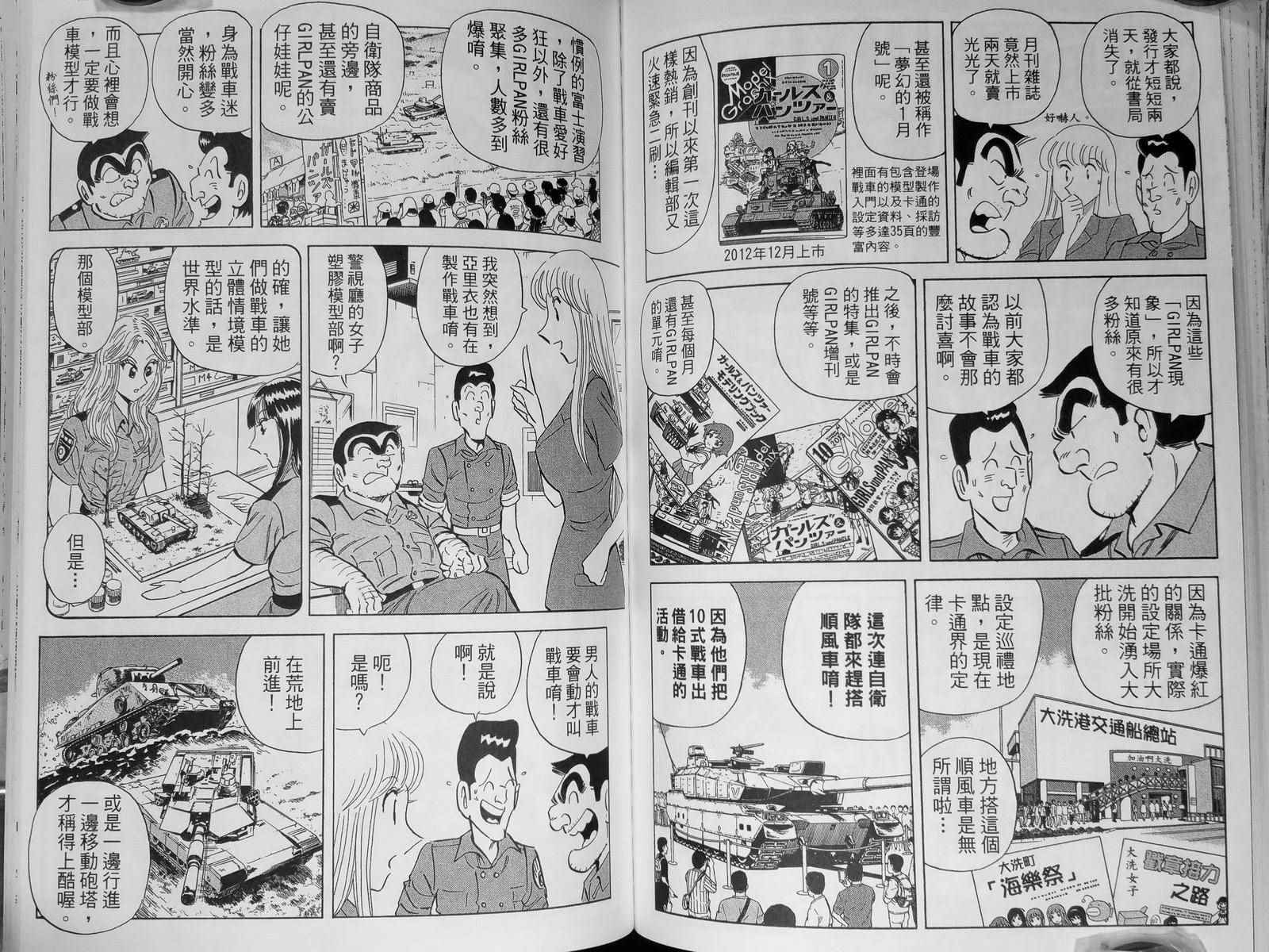 烏龍派出所 - 第142卷(2/4) - 1