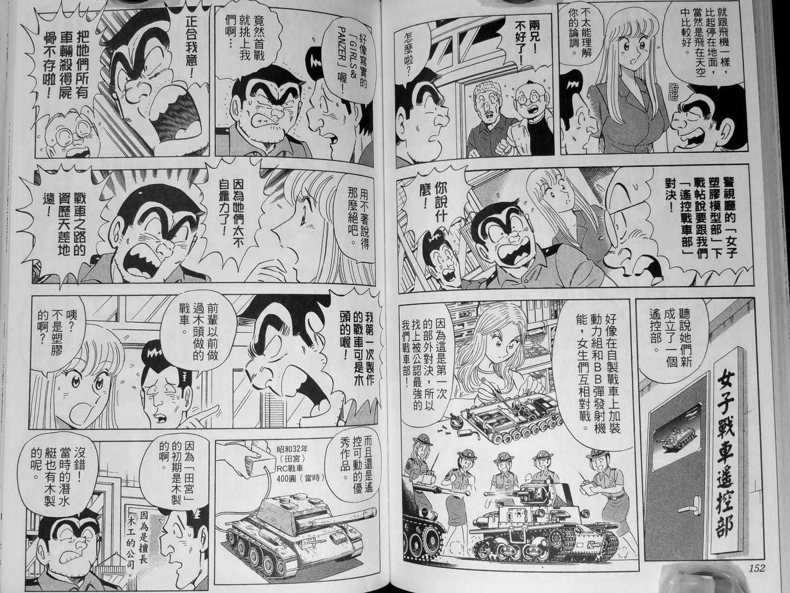 烏龍派出所 - 第142卷(2/4) - 2