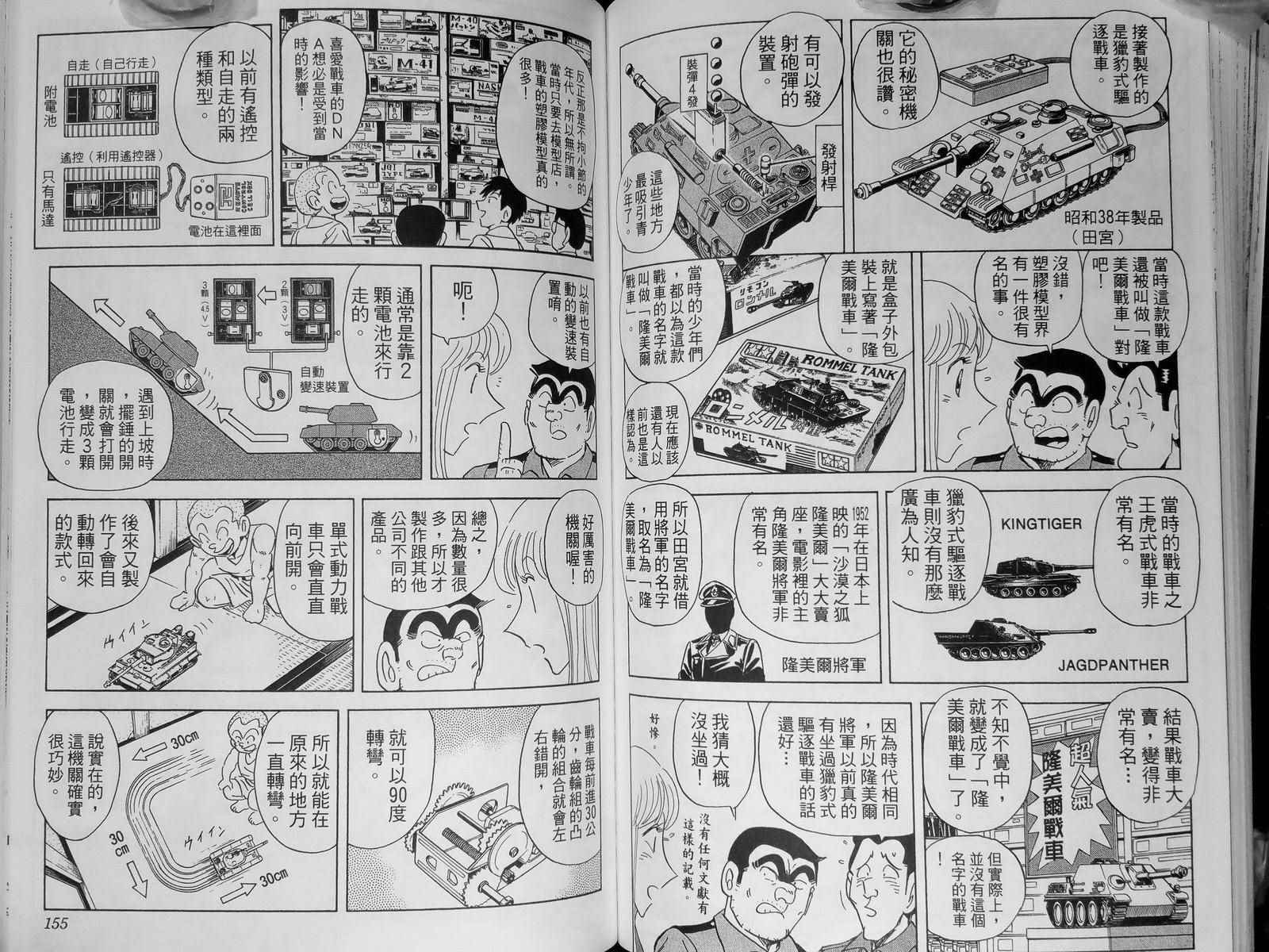 烏龍派出所 - 第142卷(2/4) - 3