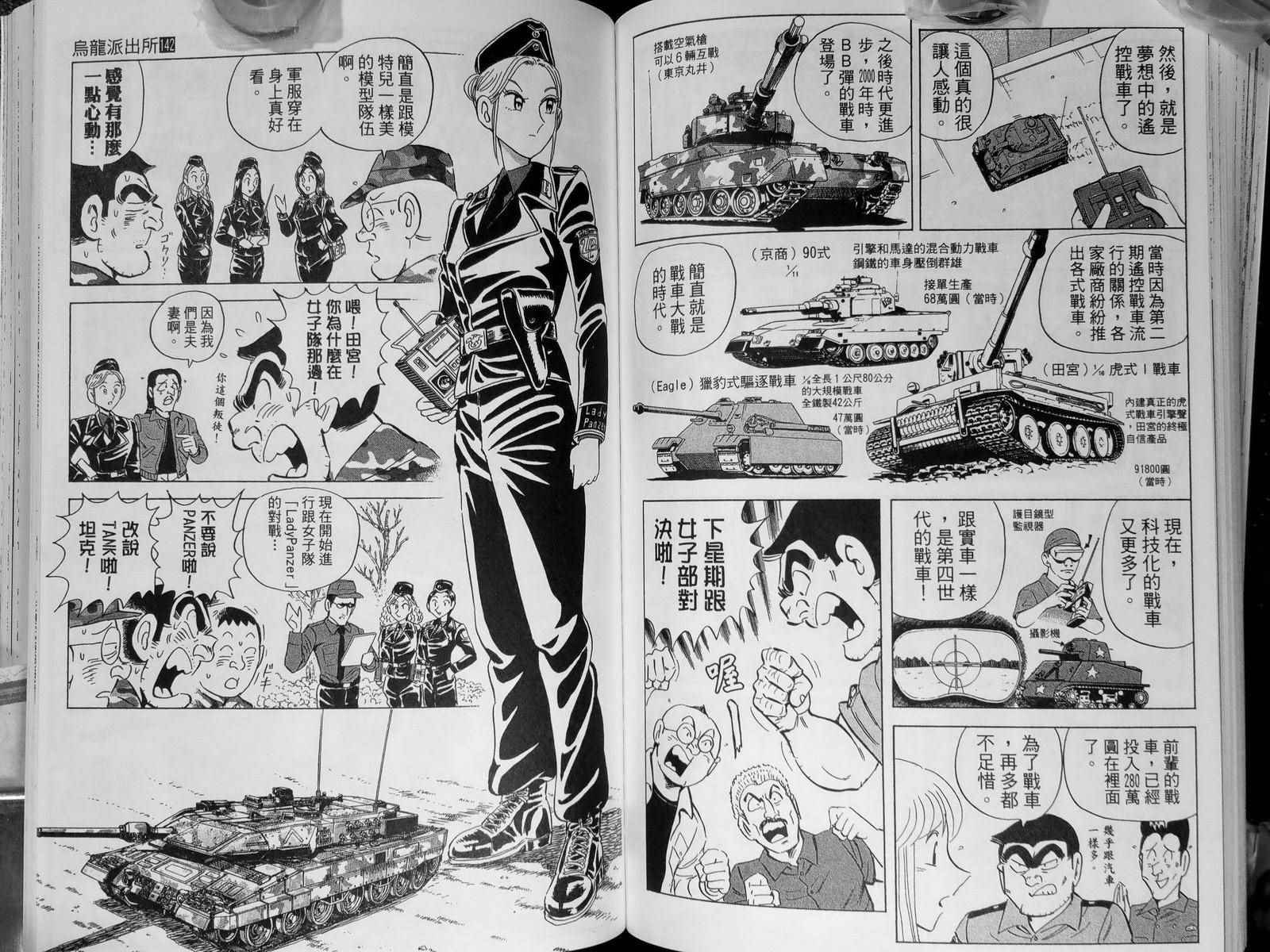 烏龍派出所 - 第142卷(2/4) - 4