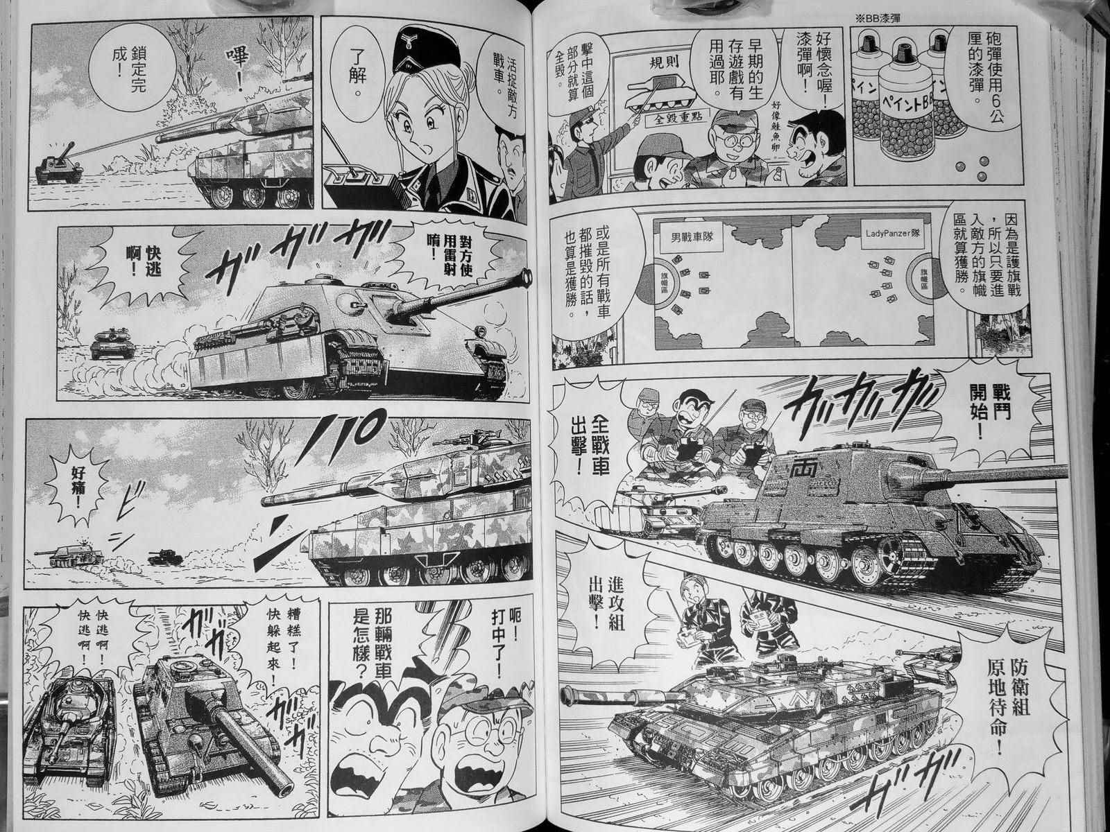 烏龍派出所 - 第142卷(2/4) - 5