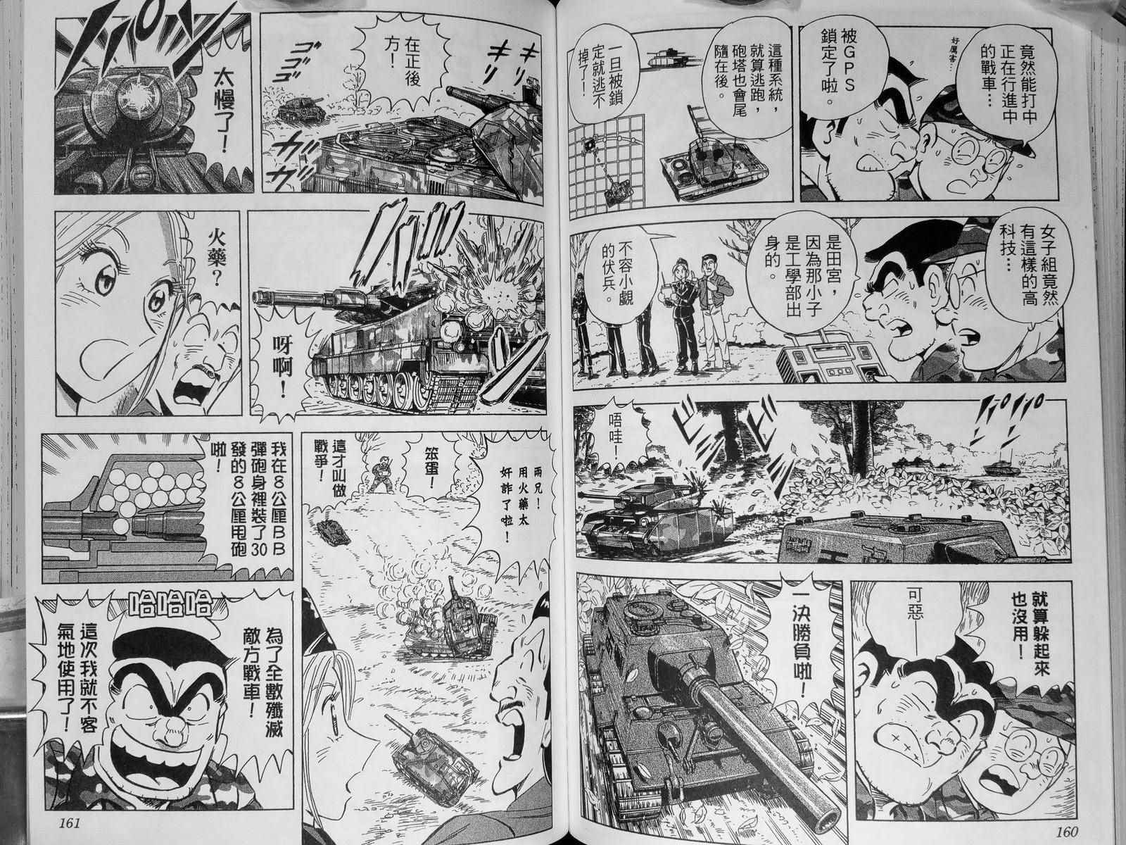 烏龍派出所 - 第142卷(2/4) - 6