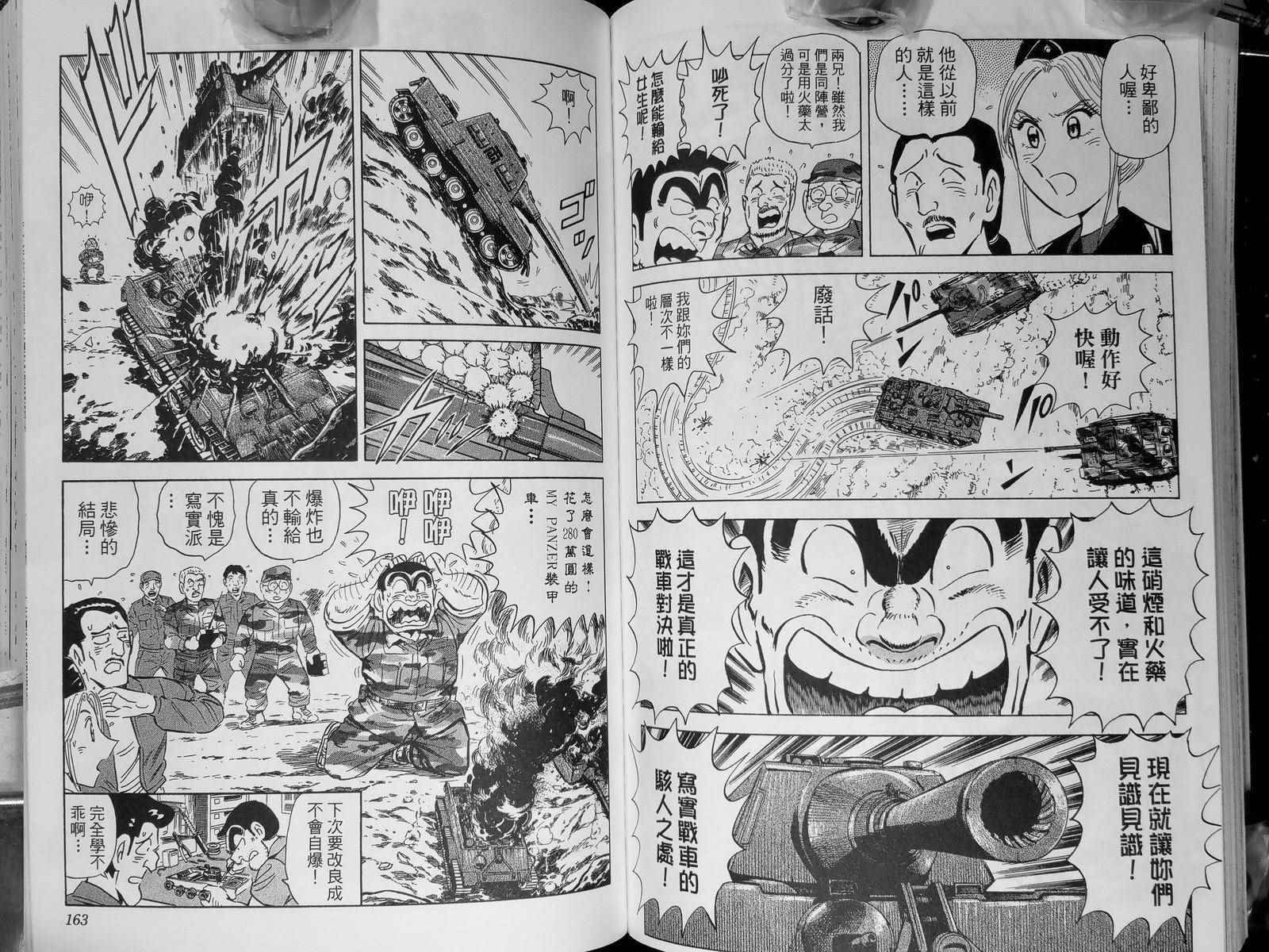 烏龍派出所 - 第142卷(2/4) - 7