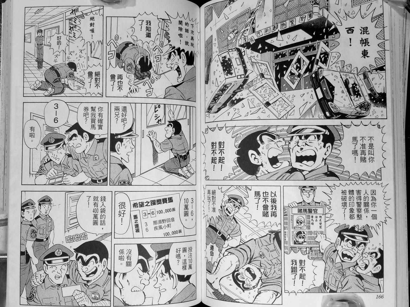 烏龍派出所 - 第142卷(2/4) - 1