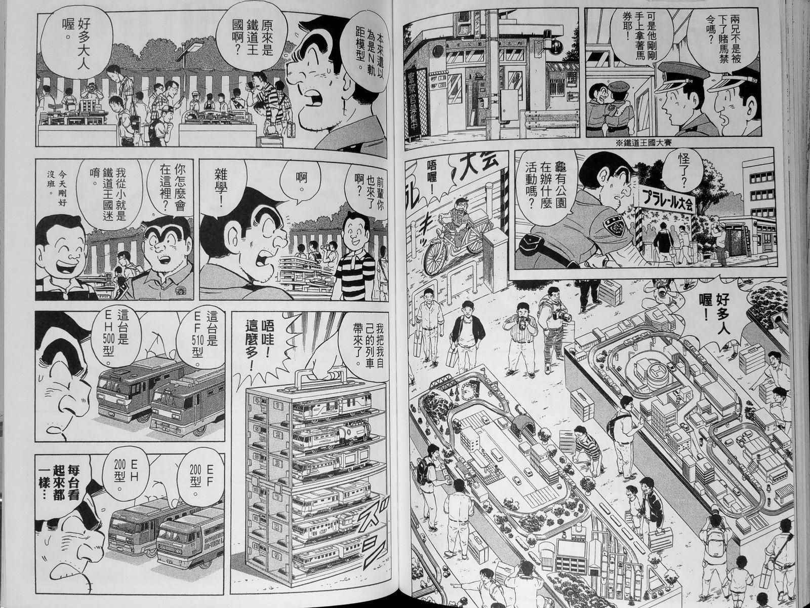 烏龍派出所 - 第142卷(2/4) - 2