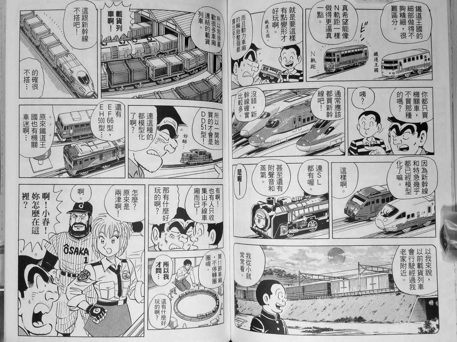 烏龍派出所 - 第142卷(2/4) - 3