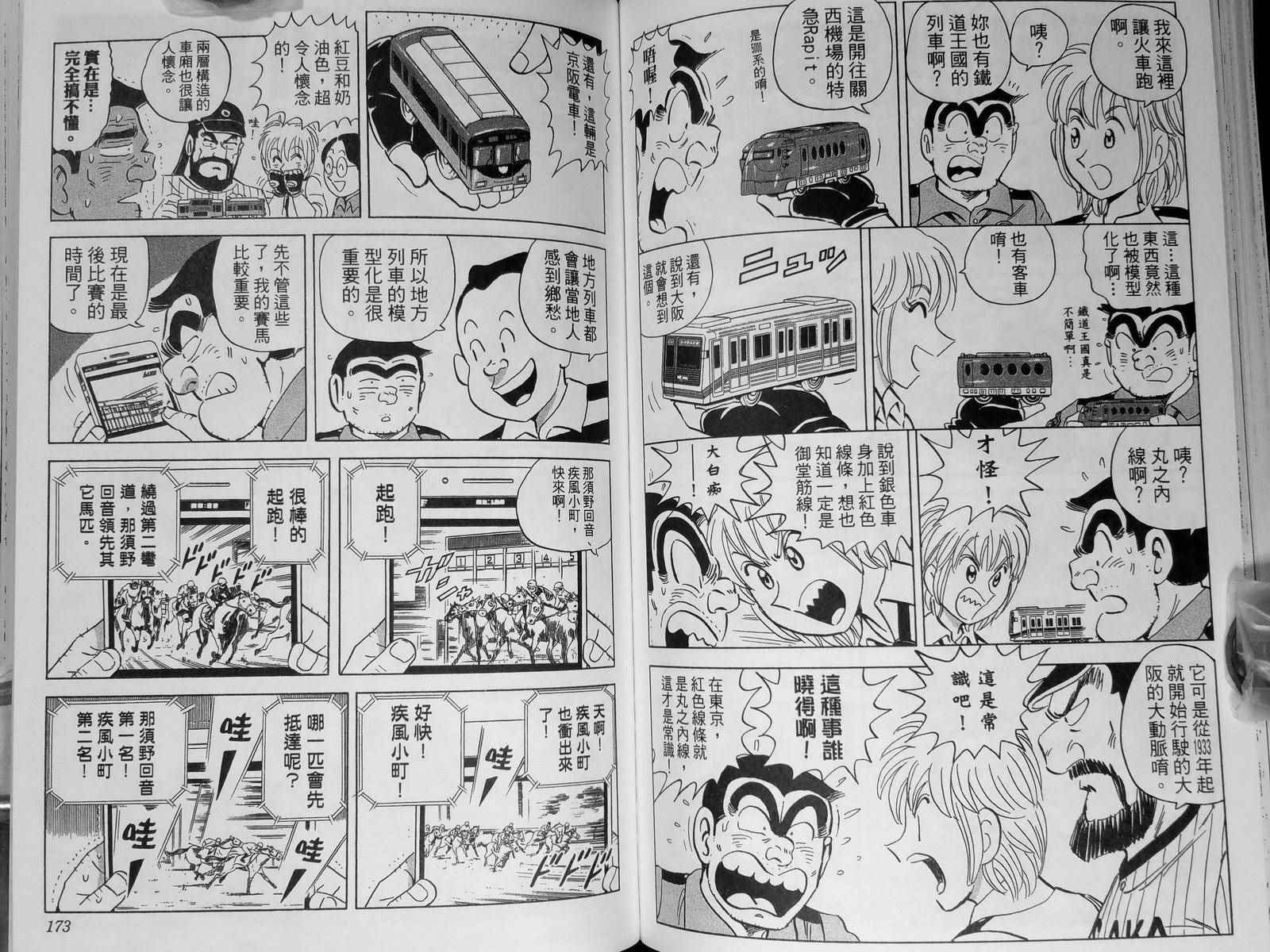 烏龍派出所 - 第142卷(2/4) - 4