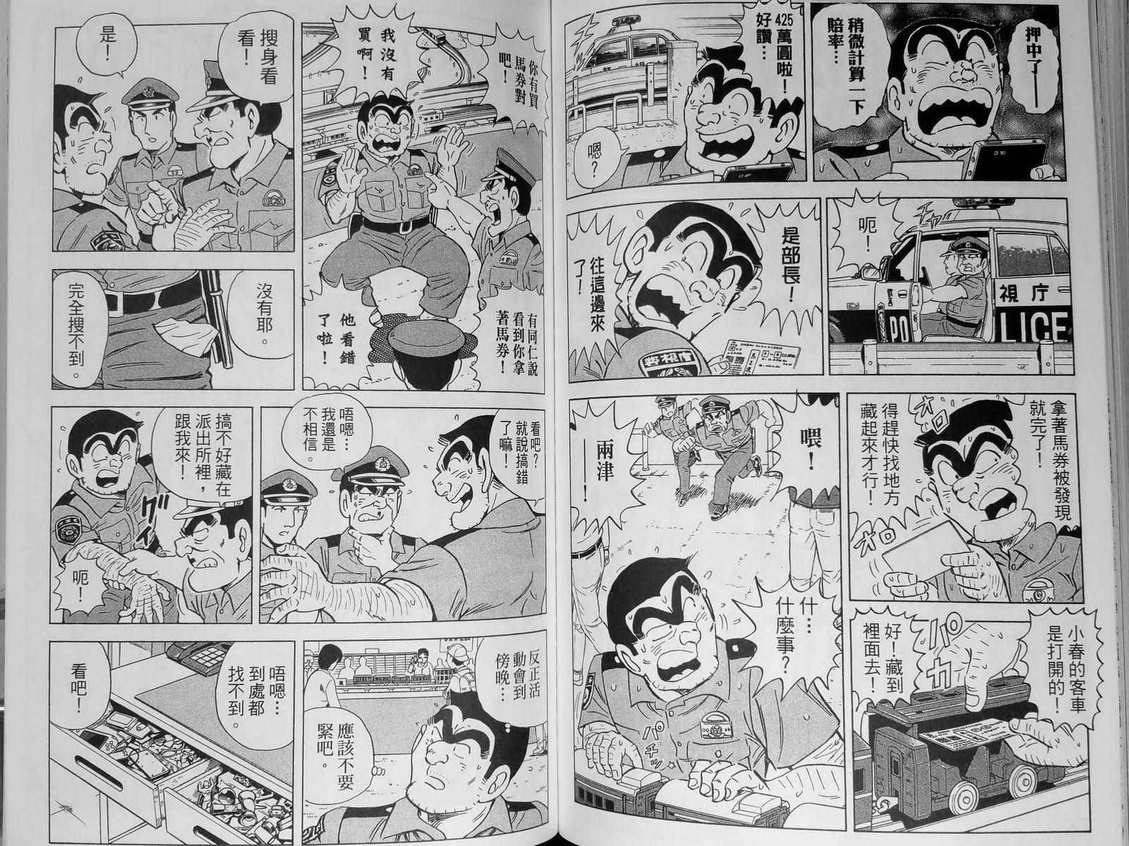 烏龍派出所 - 第142卷(2/4) - 5
