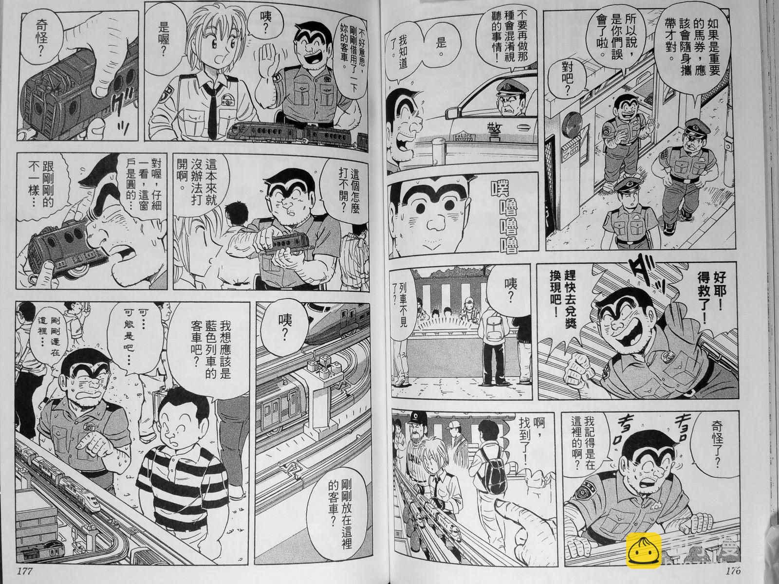 烏龍派出所 - 第142卷(2/4) - 6